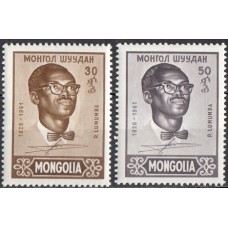 Известные личности Монголия 1961, Патрис Лумумба серия 2 марки