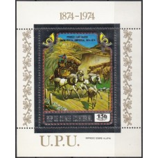 История почты Гвинея Экваториальная 1974, 100-летие U.P.U. карета лошади, 1 люкс-блок серебро