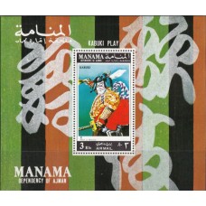 Живопись Манама 1971, Японское искусство Военная форма Маски Кабуки, блок Mi: 153A с зубцами