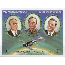 Космос Манама 1972, Союз-11 Советские космонавты, блок Mi: 201 без зубцов