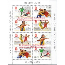 Олимпиада Киргизия 2008, Пекин-2008 Олимпийцы Киргизии, малый лист Красная НАДПЕЧАТКА (редкий)