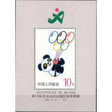 Олимпиада Китай 1990, Филвыставка SPORTPHILEX '90 в Пекине, блок Mi: 54A