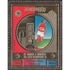 Олимпиада Камбоджа 1975, Монреаль-76 марка Mi: 419 ЗОЛОТО