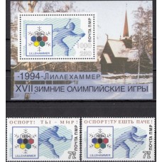 Олимпиада Приднестровье 1994, Лиллехаммер-94, серия 2 марки 1 блок