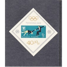 Олимпиада Болгария 1968, Гренобль Фигурное катание, блок без перфорации