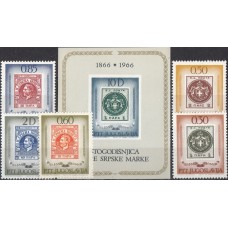 Марка на марке Югославия 1966, 100-летие Сербской марки, полная серия