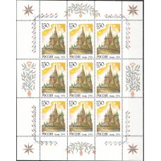 Россия 1994, Соборы мира Покровский собор, малый лист марки 156 (Заг)