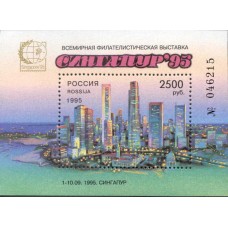 Россия 1995, Всемирная филателистическая выставка Сингапур-95, блок 245 (Заг)