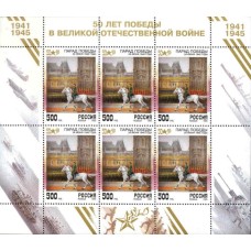 Россия 1995, 50 лет Победы в ВОВ, малый лист марки 214 (Заг)