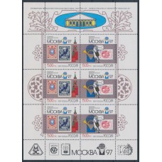 Россия 1997, Всемирная филателистическая выставка "Москва-97" малый лист