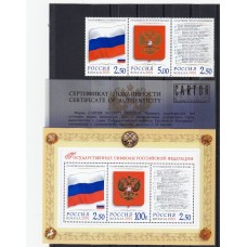 Россия 2001, Государственные символы РФ, № 681-683 (Заг) полная серия с сертификатом