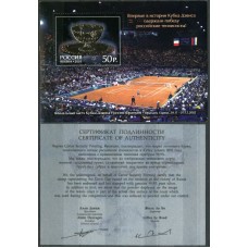 Россия 2003, Теннис Победа России в Кубке Дэвиса, блок 45 (Заг) с сертификатом