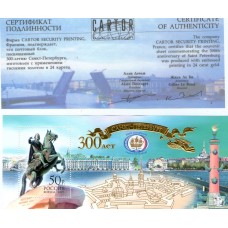 Россия 2003, 300 лет Санкт-Петербургу, блок 47 (Заг) с сертификатом