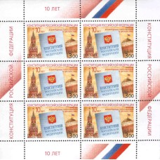 Россия 2003, 10-летие принятия Конституции РФ, малый лист марки 894 (Заг)
