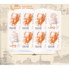 Россия 2006, 100-летие со дня рождения академика Лихачева, малый лист