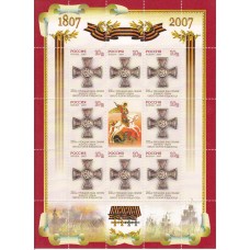Россия 2007, 200-летие учреждения Знака отличия Военного ордена Святого Георгия Победоносца, Малый лист