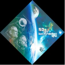 Россия 2007, 50 лет космической эры, блок 77 (Заг)