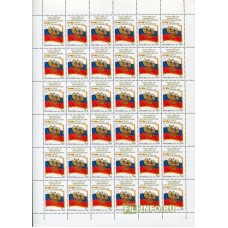 Россия 2008, Д.А. Медведев - Президент РФ, полный лист марки 1231 (Заг)