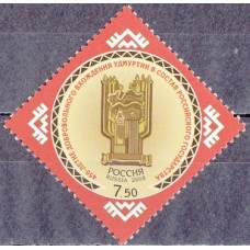 Россия 2008, 450-летие вхождения Удмуртии в состав России, марка 1243 (Заг)