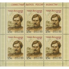 Россия 2010, Исследователи Чокан Валиханов, малый лист марки 1454 (Заг)