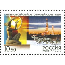 Россия 2010, Регионы России Ханты-Мансийский АО, марка 1457 (Заг)