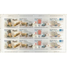 Россия 2011, 300 лет Московскому почтамту, малый лист марок 1536-39 (Заг) 