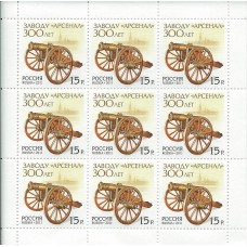 Россия 2011, 300 лет завода АРСЕНАЛ, малый лист марки 1533 (Заг)