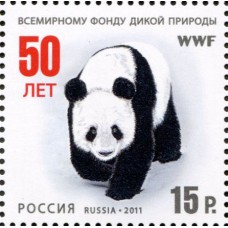 Россия 2011, 50 лет Всемирному Фонду Дикой природы WWF Панда, марка 1523 (Заг)