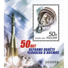 Россия 2011, 50 лет первому полёту человека в космос Юрий Гагарин, блок 116 (Заг)
