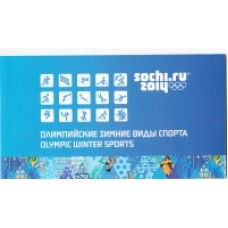 Олимпиада Россия 2014, Сочи-2014 буклет