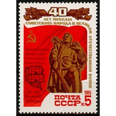 СССР 1985, 5627 Филвыставка 40 лет Победы, надпечатка, 1 марка