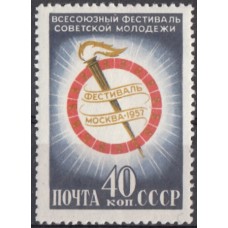 СССР 1957, Фестиваль молодежи, марка № 1981 (Сол.)