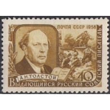 Писатели СССР 1958, Великие Русские Советские писатели Алексей Толстой, марка 2117