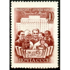 СССР 1960, Открытие Университета дружбы народов Москва, марка 2408 (Сол)