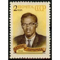 СССР 1961, Патрис Лумумба (1925-1961) марка 2576 (Сол)