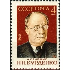 СССР 1962, Врачи Н.Н. Бурденко, марка 2758 (Сол)