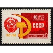 СССР 1962, 40 лет СССР, марка 2770 (Сол)