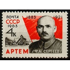 СССР 1963, Артем (Ф.А. Сергеев), марка  2964 (Сол)