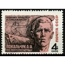 СССР 1968, Герои Отечественной войны, марка 3597 (Сол)