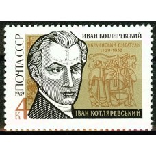 СССР 1969, Писатель Иван Котляревский, марка 3765 (Сол)