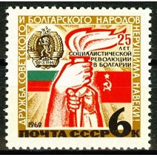 СССР 1969, 25 лет Социалистической революции в Болгарии, марка 3769 (Сол)