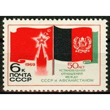 СССР 1969, 50 лет отношений СССР и Афганистана, марка 3824 (Сол)