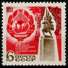 СССР 1969, 25-летие освобождения Румынии, марка 3840 (Сол)