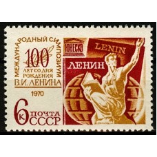 СССР 1970, Симпозиум ЮНЕСКО, марка 3872 (Сол)