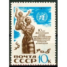 СССР 1970, Декларация ООН, марка 3948 (Сол)