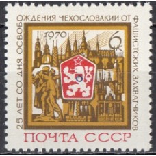 СССР 1970, 25-летие освобождения Чехословакии от фашизма, марка 3877 (Сол)