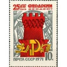 СССР 1971, 2500 лет Феодосии, марка 3974 (Сол)