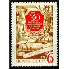 СССР 1971, Генплан 3978 (Сол)