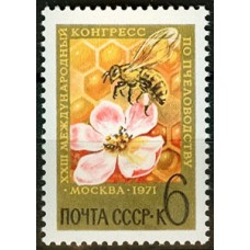 СССР 1971, Конгресс по пчеловодству, марка 3995 (Сол)