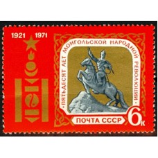 СССР 1971, 50 лет Монгольской Народной Республике, марка 4007 (Сол)